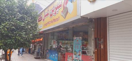 سوپرمارکت شیرین عسل
